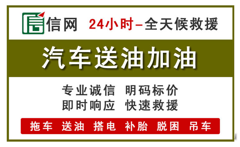 城中区附近汽车应急送油电话