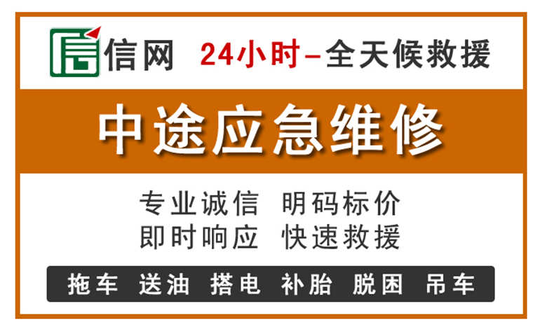 城中区附近汽车应急维修电话