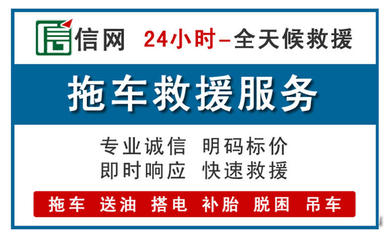 城中区附近24小时汽车救援电话