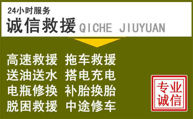 城中区24小时汽车搭电电话