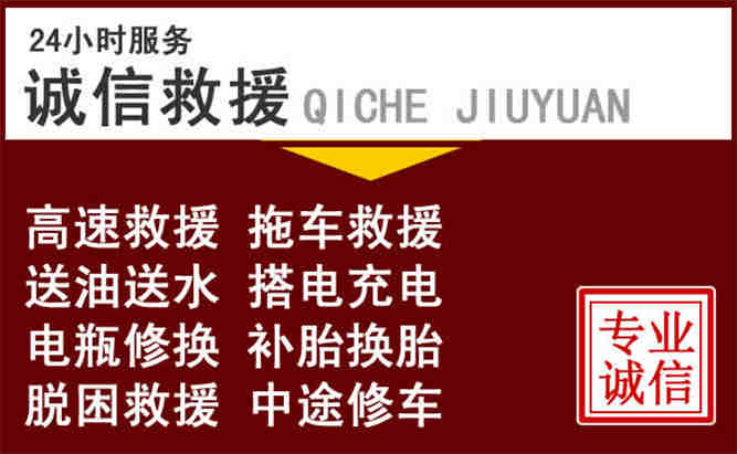 城中区24小时拖车电话